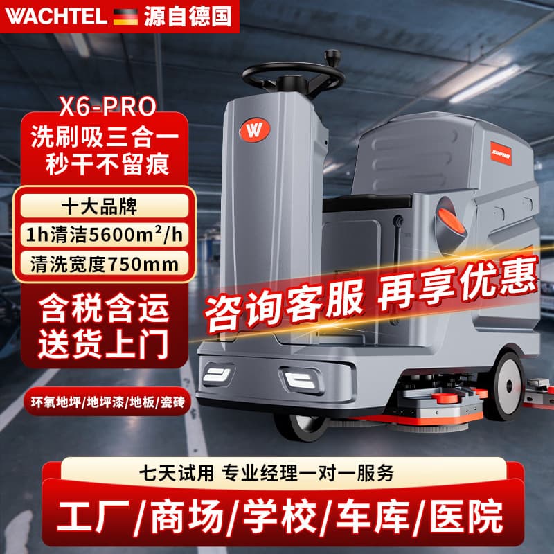 WACHTEL industrial floor scrubber, ride-on floor scrubber, commercial factory workshop property garage suction machine