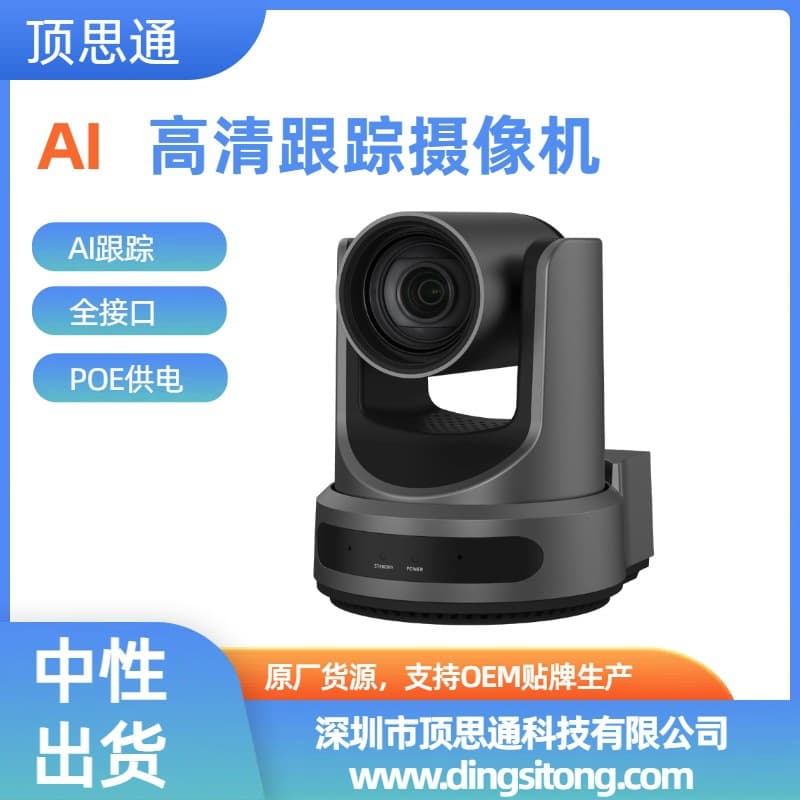Full interface AI tracking camera, used in conference or education scenarios