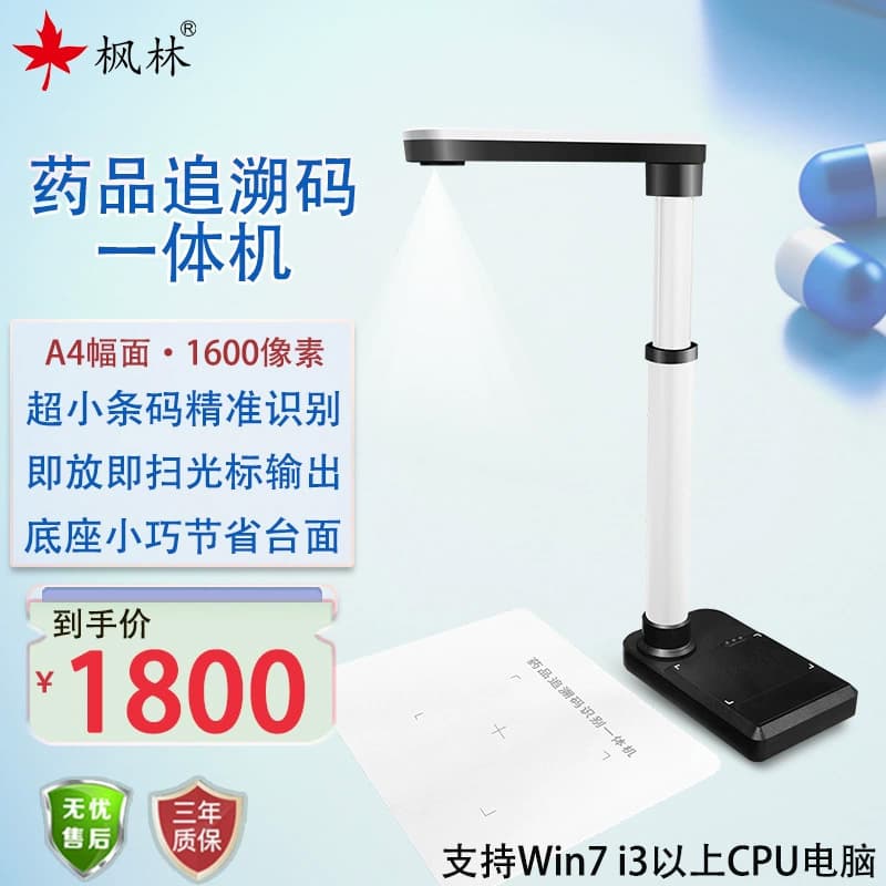 Fenglin Drug Traceability Code All-in-one Machine T1000 Ultra-small Barcode Recognition 16 Million Pixels A4 Negative Batch Recognition