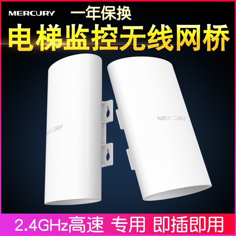 B2 Kit 2.4GHz Dedicated Elevator Wireless Bridge Kit High-Power CPE Surveillance WiFi Network Engineering AP