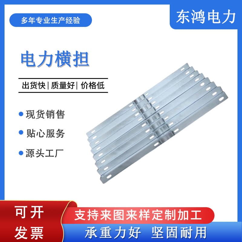 Power Equipment Crossarm, Cable Bracket Accessories, Hot-Dip Galvanized Punched Angle Steel, Universal Iron for Power Crossarms