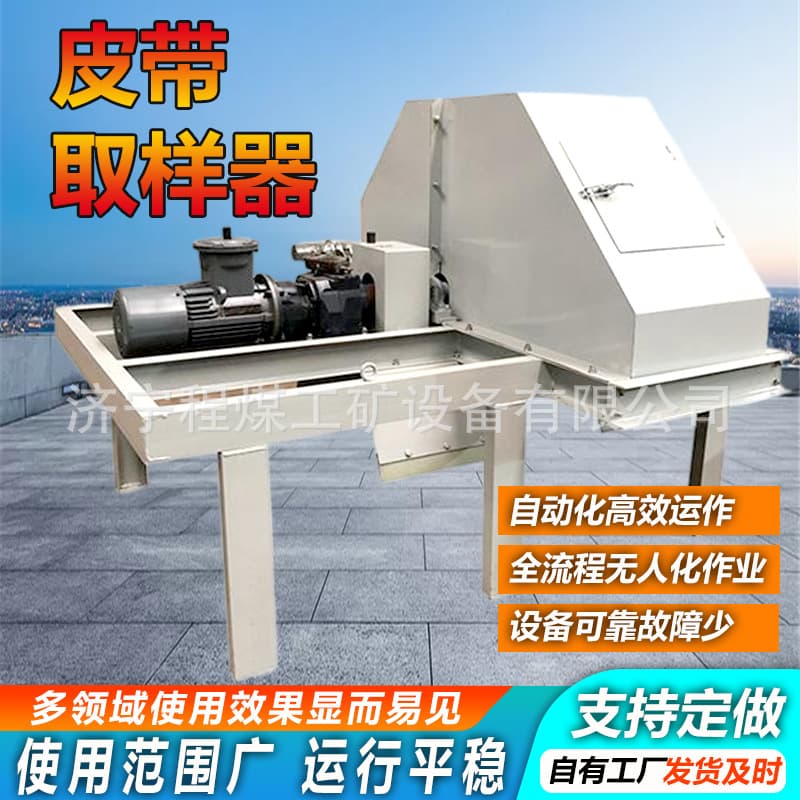 Belt Sampler Limestone Belt Sampling Equipment Motor Explosion-proof Belt Head Sampler Belt Sampler