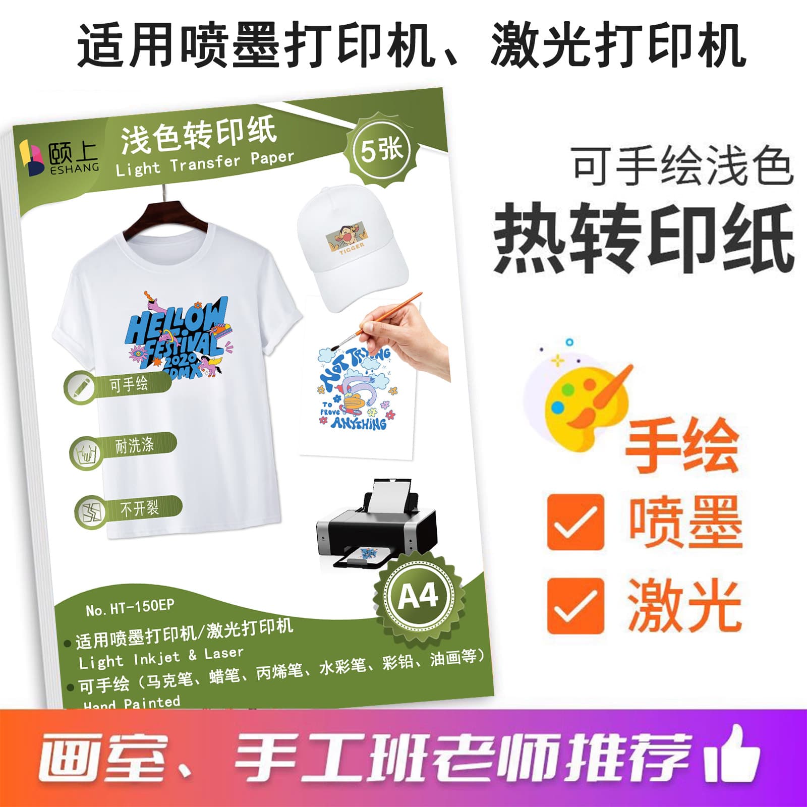 Yishang thermal transfer paper hand-painted A4 studio handmade children's DIY T-shirt inkjet printing transfer suitable for pure cotton