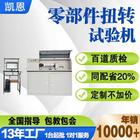 Lens Torque Testing Machine, Camera Lens Torque and Torsional Failure Tester, Torsion Testing Stand