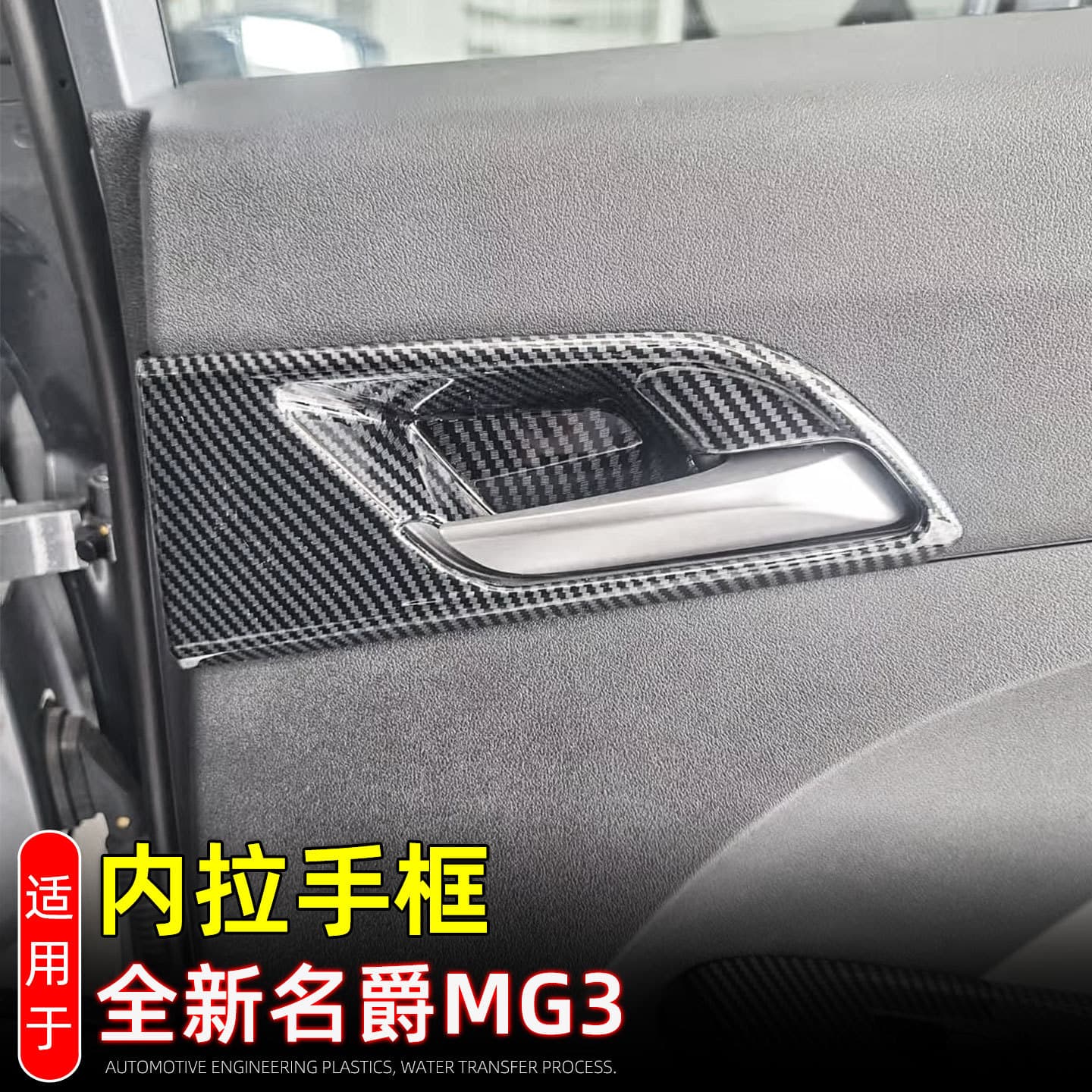 For 2024 MG MG3 Inner Handle Decorative Frame Inner Door Bowl Handle Protection Sticker Interior Modification Accessories