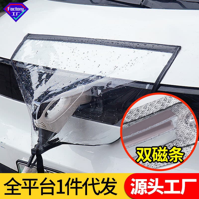 New energy vehicle charging gun rain cover portable rain protection leak-proof waterproof cover for charging port