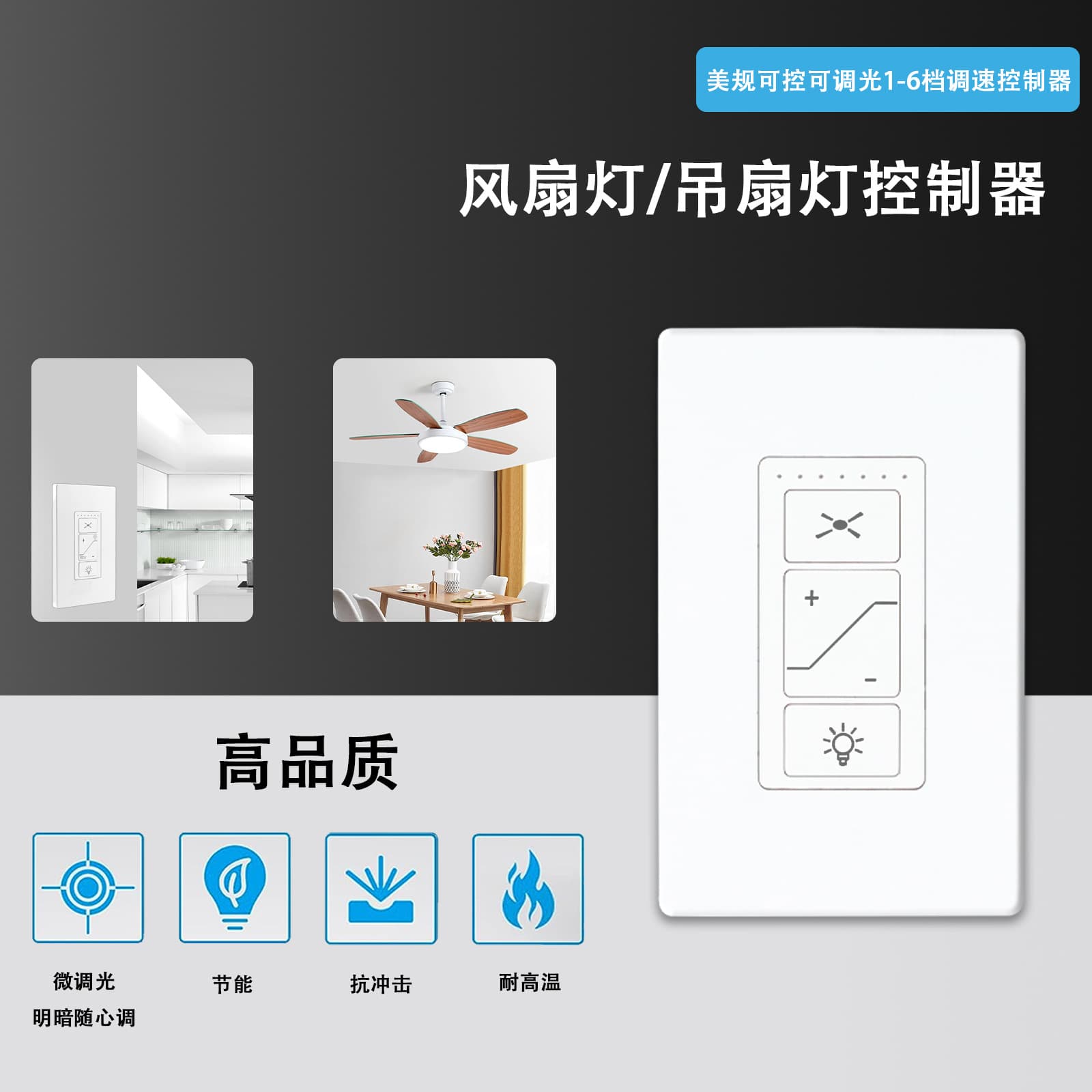 Smart Ceiling Fan Control and Dimmer Light Switch