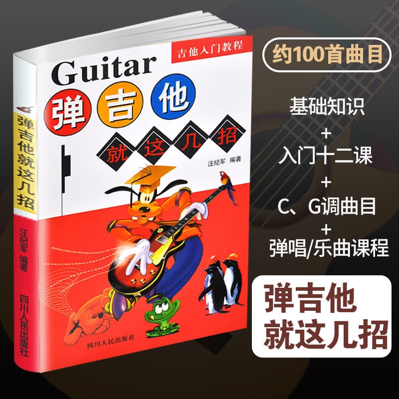Genuine Guitar Book Guitar Tutorial: Just These Moves to Learn Guitar - Beginner Starter Guide