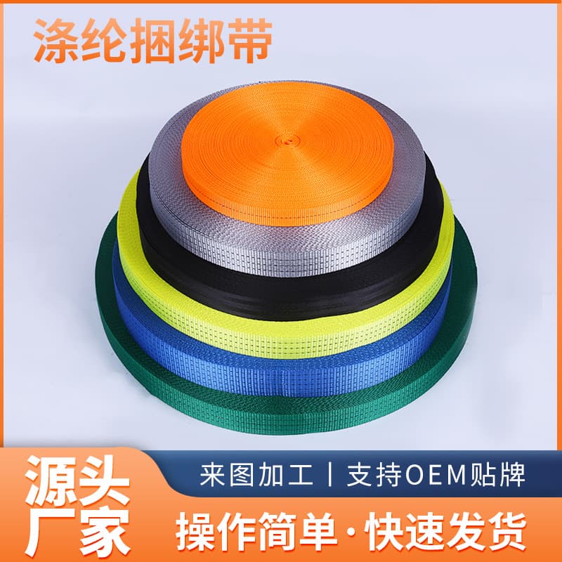 Thickened polyester binding straps for trucks, wholesale container securing ropes, flat straps, brake band binding devices.