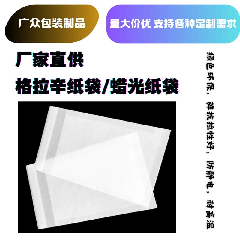 Eco-Friendly Degradable Glassine Paper, Thickened Translucent Self-Adhesive Bags, Data Cable Gift Wrapping Waxed Paper