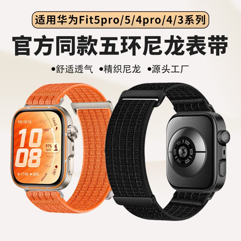 Suitable for Huawei fit5 pro watch band fit3/4 two-section five-ring nylon loop nylon watch band