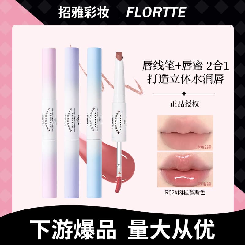 New Arrival FLORTTE Rainbow Bubble Series Dual-Ended Lip Liner and Lip Gloss Pen 3D Contouring Pen