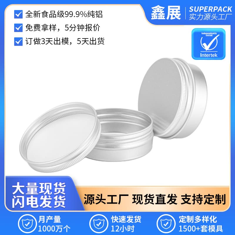 Xinzhan Factory Direct 60ML Aluminum Box 68*25*0.3MM Round Loose Powder Can, Aluminum Jar