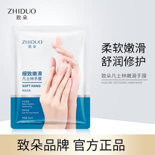 Zhiduo Vaseline Smooth Hand Mask Moisturizing Glove Mask Hand Care Nourishing Hand Cream Factory Wholesale