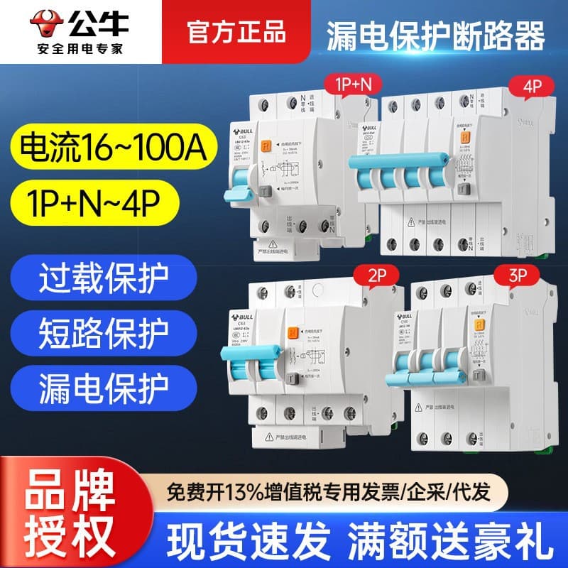 Bull leakage protector air switch household circuit breaker leakage protection switch new model 1P+N/2P