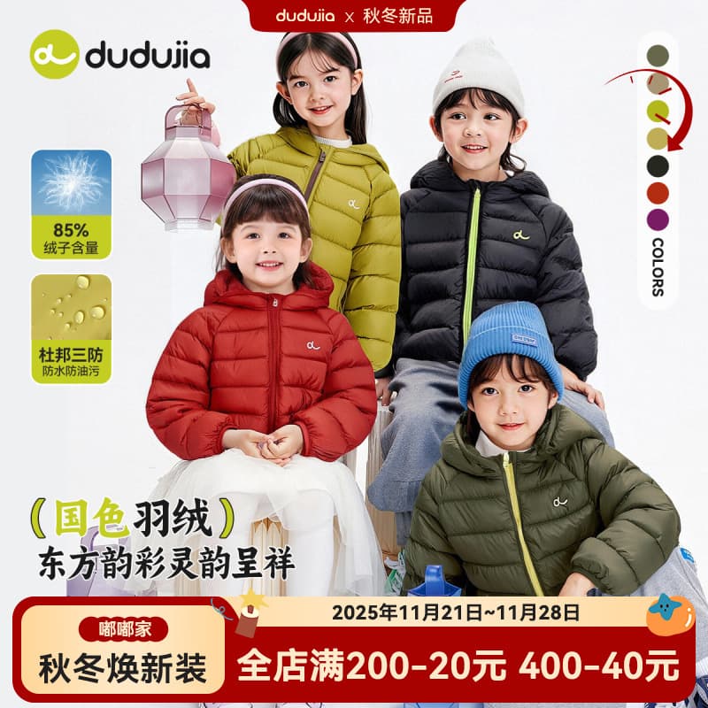 [Three-proof] Dudu Children's Clothing Boys' Lightweight Down Jacket Autumn and Winter Children's Outerwear Girls' Clothing Winter Wear