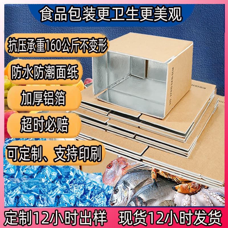Insulated Foam Box for Cold Chain Fresh Fruits, Wholesale Foldable Aluminum Foil Refrigerated Carton