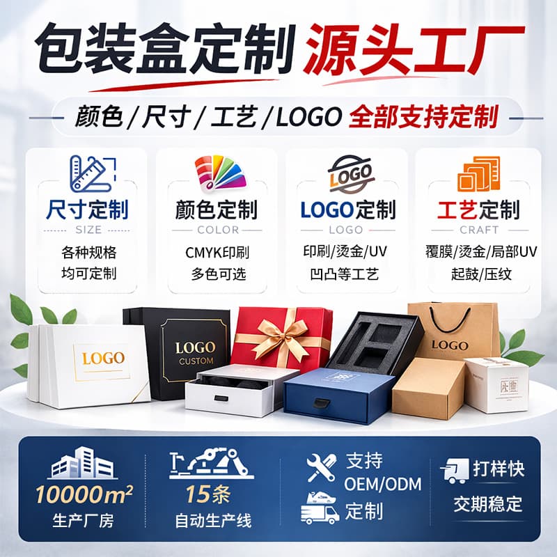 Gift box manufacturer wholesale direct from source factory, multiple box styles, craft design, custom sampling, custom packaging boxes