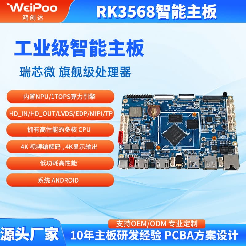 Hongchuangda Quad-Core RK3568 Android Motherboard Advertising Machine Motherboard Industrial IPC Self-Service Terminal Development Board