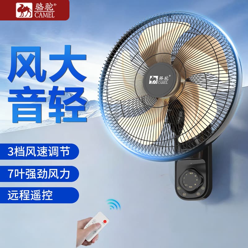Camel wall fan wall-mounted electric fan home restaurant wall-mounted fan wall-mounted shaking head fan metal aluminum blades