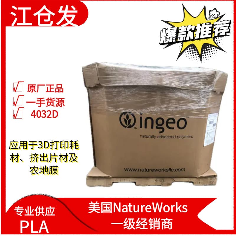 NatureWorks US PLA4032D Polylactic Acid Pellets Blow Film Extrusion 3D Printing Material Eco-friendly
