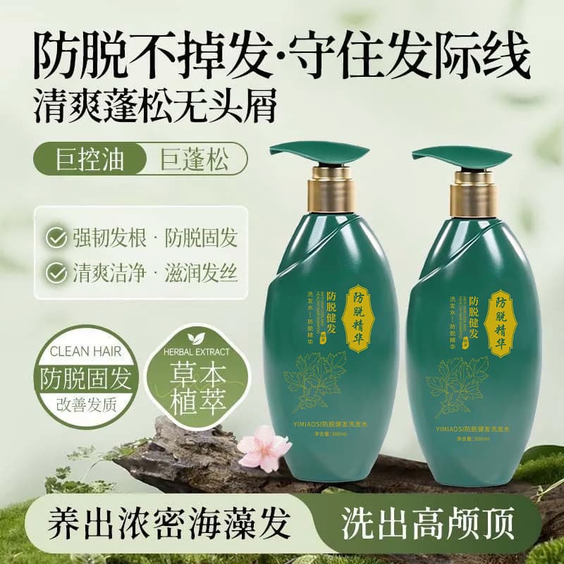The popular YIMIAOSI anti-hair loss shampoo 300ml plant essence cleanses and strengthens hair roots and nourishes hair