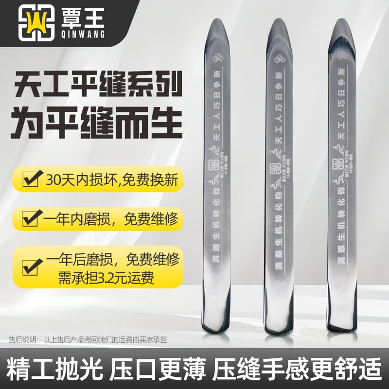 Tanwang Tiangong Series Flat Seam Specific Grout Tungsten Steel Seam Presser One-Pull Forming Both Ends Usable Professional Flat Seam Craft