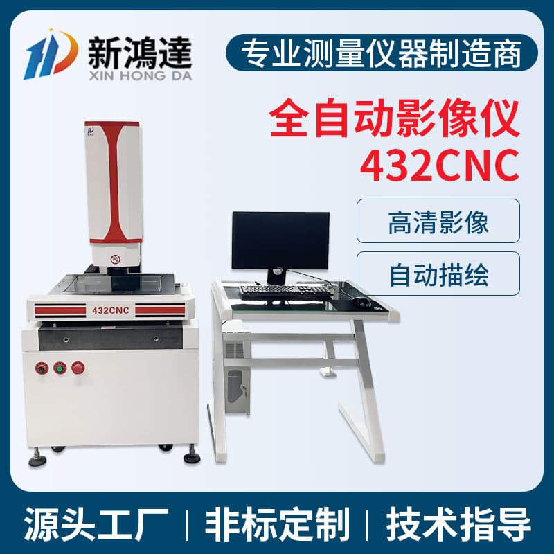 432CNC Fully Automatic Video Measuring Machine High-Precision Mold Optical Profile Dimension Industrial Projection Inspection Machine