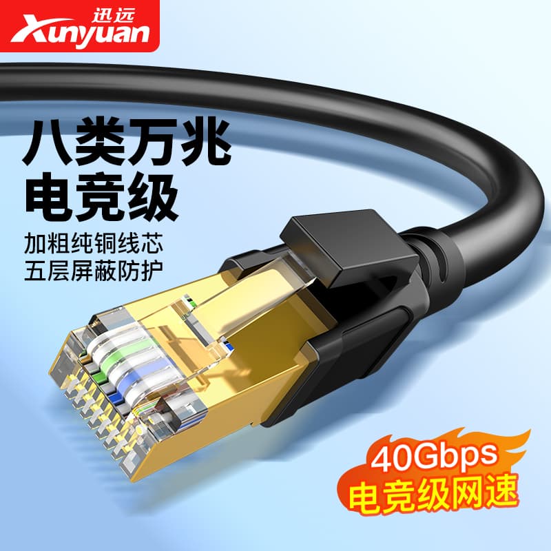 Category 8 network cable 10G cat6 Category 7 7 Super 6 8 broadband connection computer network Gigabit high-speed e-sports home