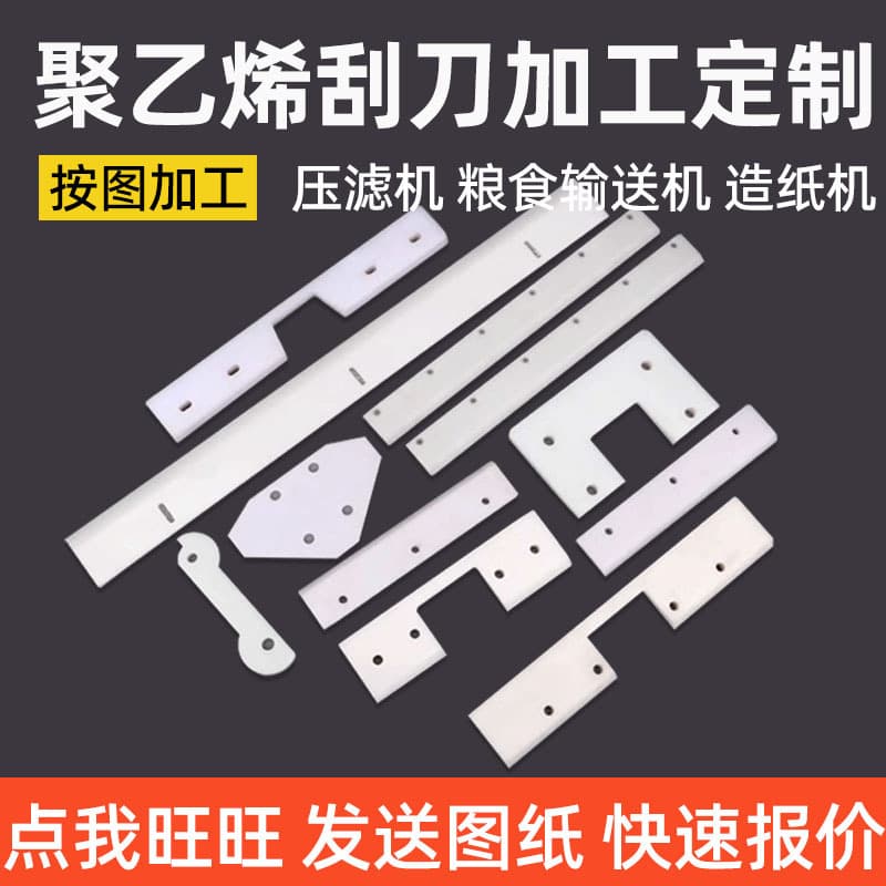 Conveyor filter press scraper sludge separation wear-resistant PE plastic scraper cleaning belt type polyethylene blade