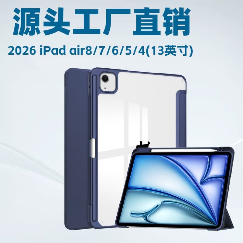 Suitable for 2026 iPad air8/7/6/5/4 (13 inches) M4 pen slot acrylic protective cover