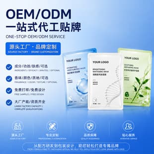 Face Mask OEM/ODM Source Factory Skincare Private Label Custom Cosmetics Cross-border Supply