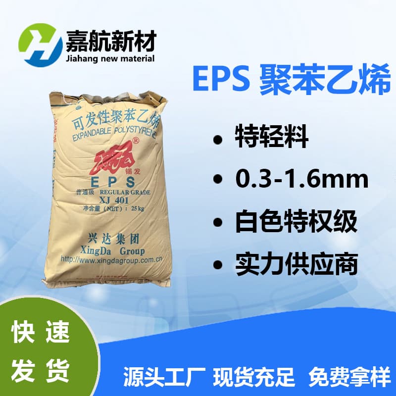 Xingda Flame Retardant EPS Expandable Polystyrene ZFR/ZKF301/302/401/501 for Building Insulation Panels