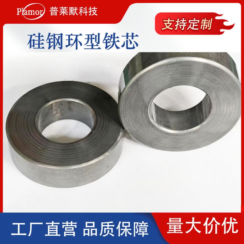 Toroidal oriented silicon steel core, transformer silicon steel core, high magnetic low loss, welcome custom processing