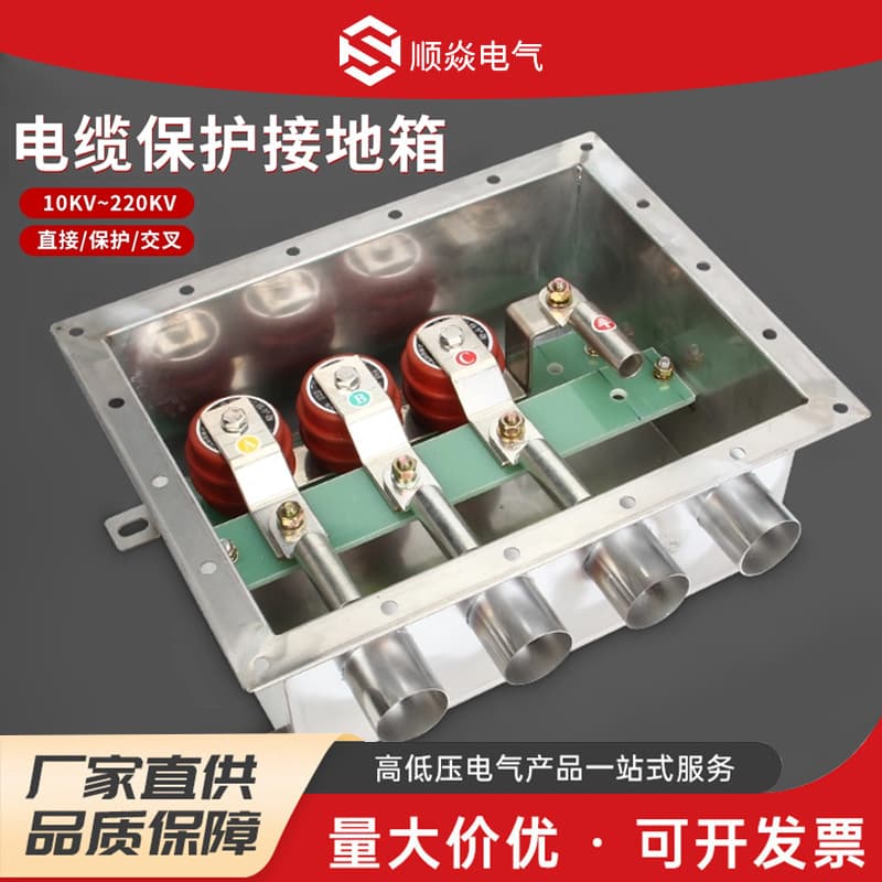 Stainless steel 35KV/110KV cable sheath protective grounding box, 10KV cross-bonding box, 220KV high-voltage direct grounding box