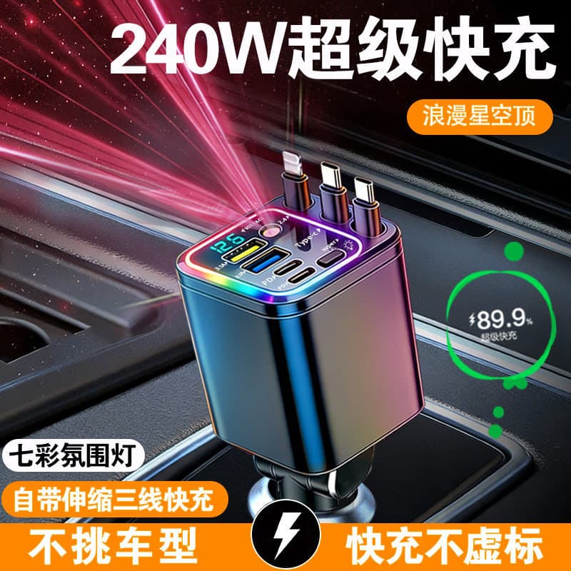 Car charger retractable cable super fast charging 2026 new one to three cigarette lighter 240w suitable for Huawei and Xiaomi
