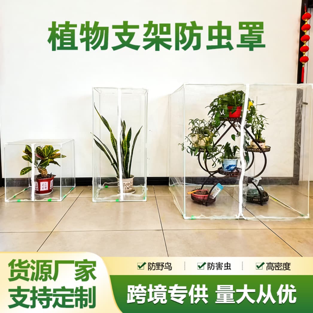 Cross-border Plant Insect Net Cover Bird Cage Mosquito Cover Balcony Garden Parrot Splash Guard Vegetable Growing Home Flower Pot