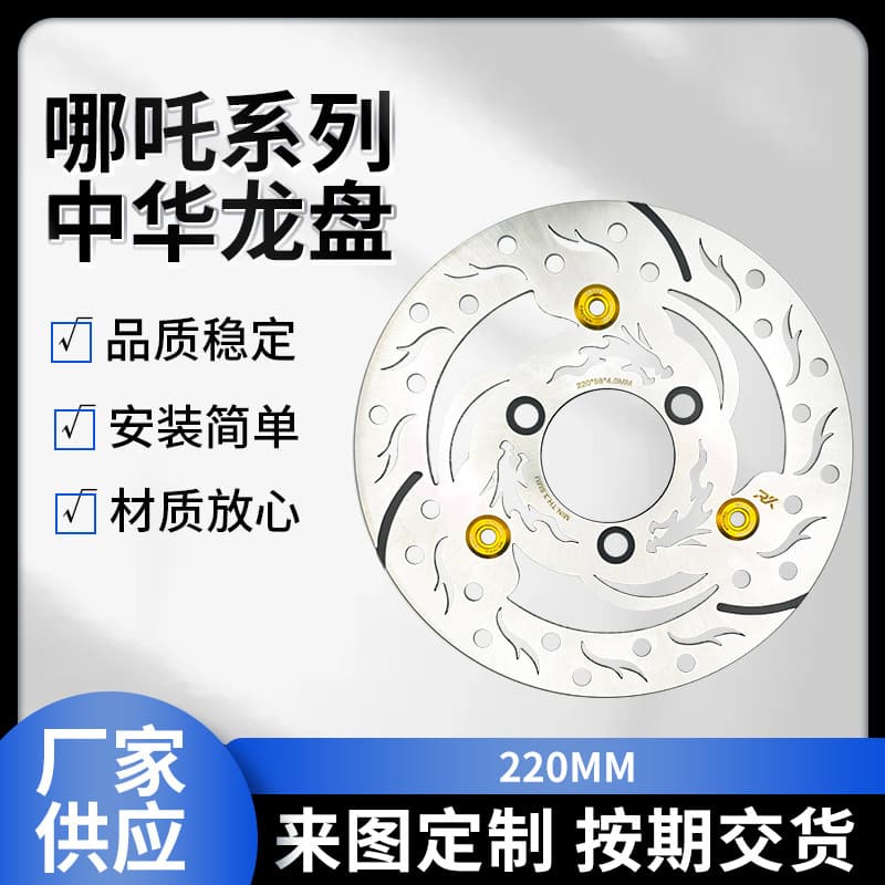 Nezha series Chinese dragon disc specification 220*7.0 4MM thick with inner box, three dotted stainless steel gold screws