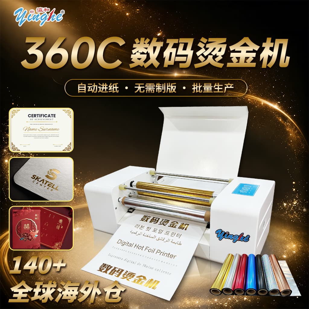 yinghe automatic paper feeding digital hot stamping machine 360C batch hot stamping equipment certificate business card hot stamping machine USB