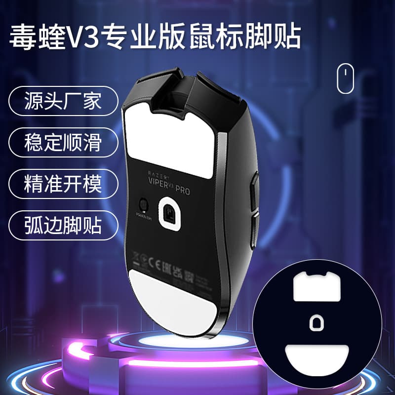 Suitable for Razer Viper mouse foot pads V2/V3/pro speed/ultimate/professional version miniSE foot pads