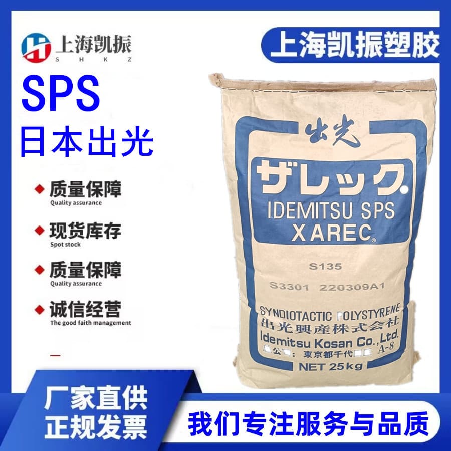 XAREC C832, made by Idemitsu Chemical (Japan), is a 30% reinforced glass fiber, flame-retardant SPS material suitable for automotive parts and home appliances.