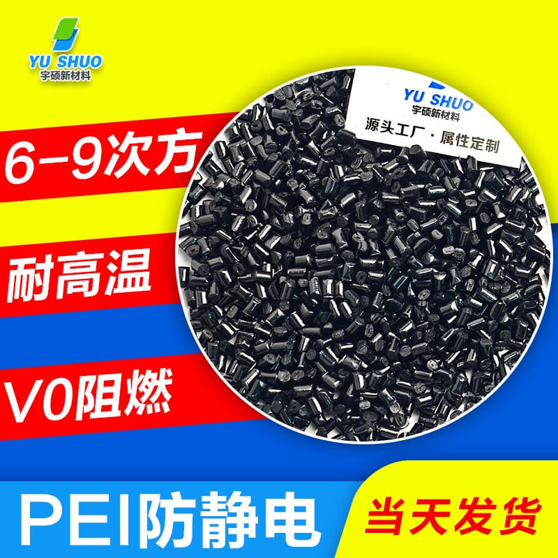 Carbon nano anti-static PEI, polyetherimide high modulus PEI BG fiber-reinforced high-temperature resistant anti-static PEI