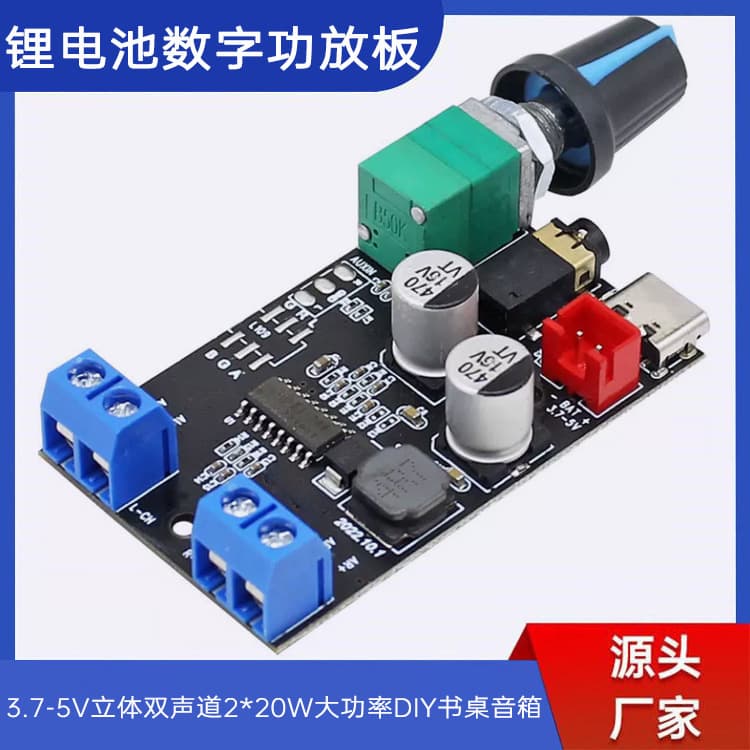 Rechargeable Lithium Battery Digital Amplifier Board 3.7-5V Stereo Dual Channel 2*20W High Power DIY Desktop Speaker