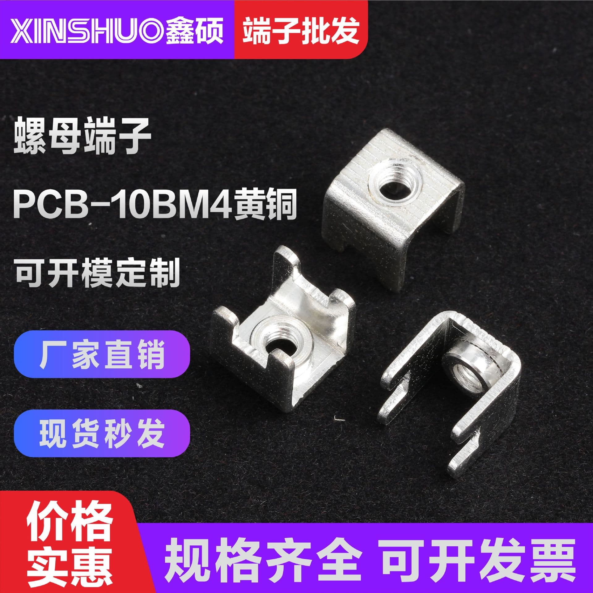 PCB-10BM4 brass nut terminal M4 circuit board holder high current power type four-pin straight pin