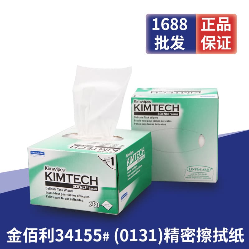 Wholesale Kimberly-Clark Low Dust Wiping Paper 34155 Industrial Paper Cleanroom Paper Precision Instrument Cleaning 0131 Small Green Box