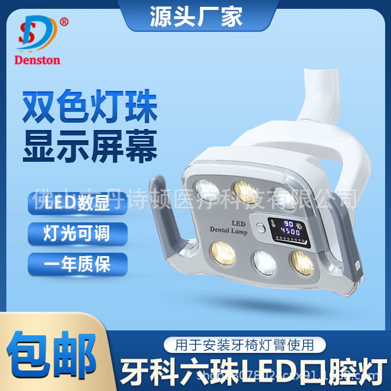 Dental dental light Dental chair light Dimming light Dental chair accessories