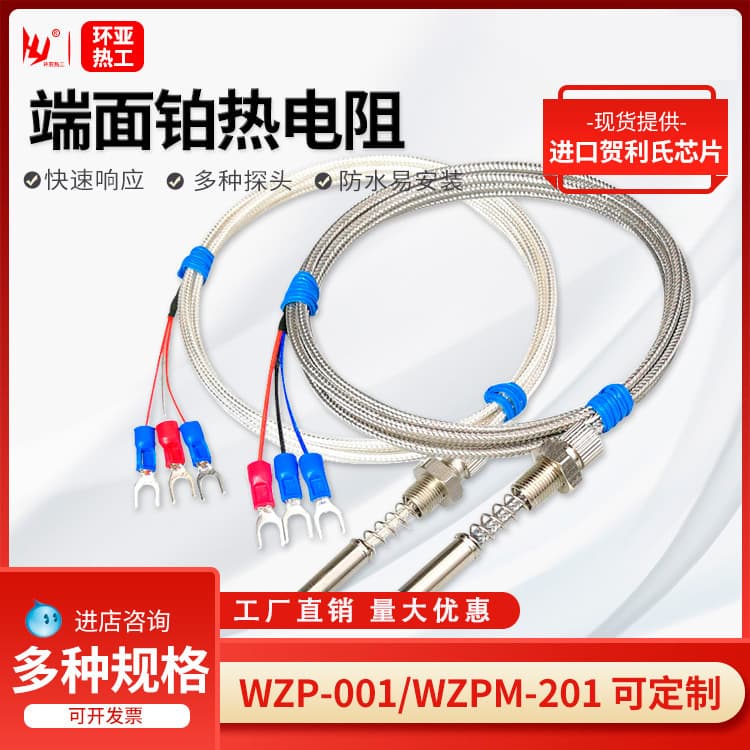 End-face resistance thermometer, armored PT100 platinum resistance thermometer, WZP201M dual-piece