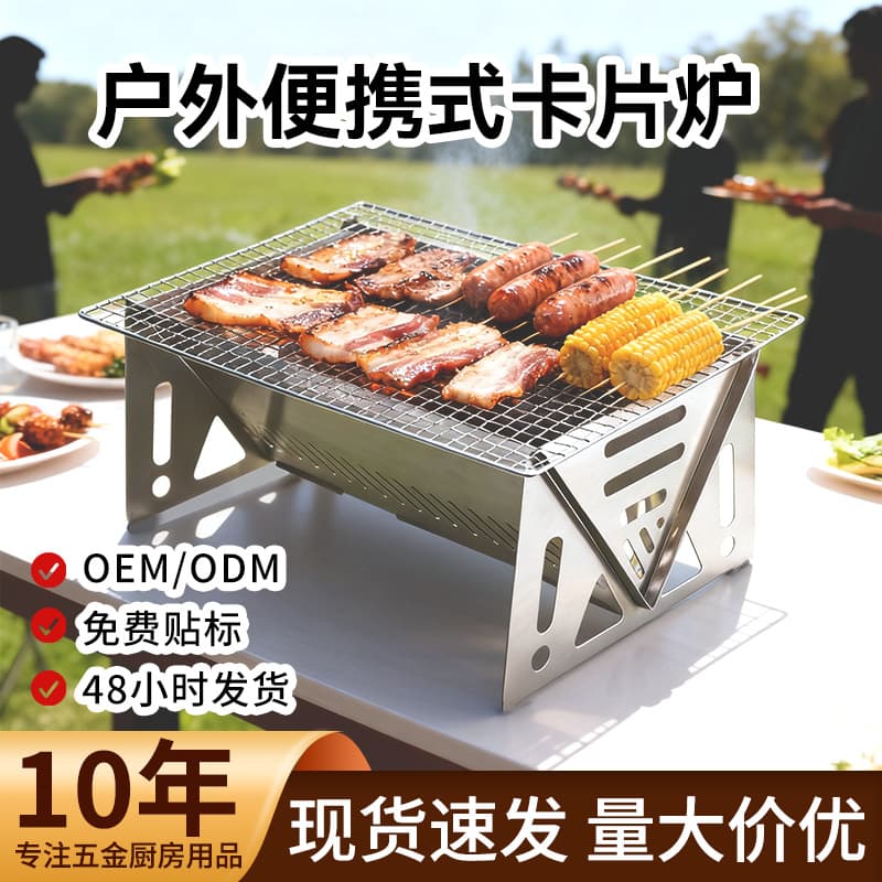 304 Stainless Steel Outdoor Camping BBQ Grill Foldable Card Charcoal Stove Courtyard Home Portable Charcoal Grill