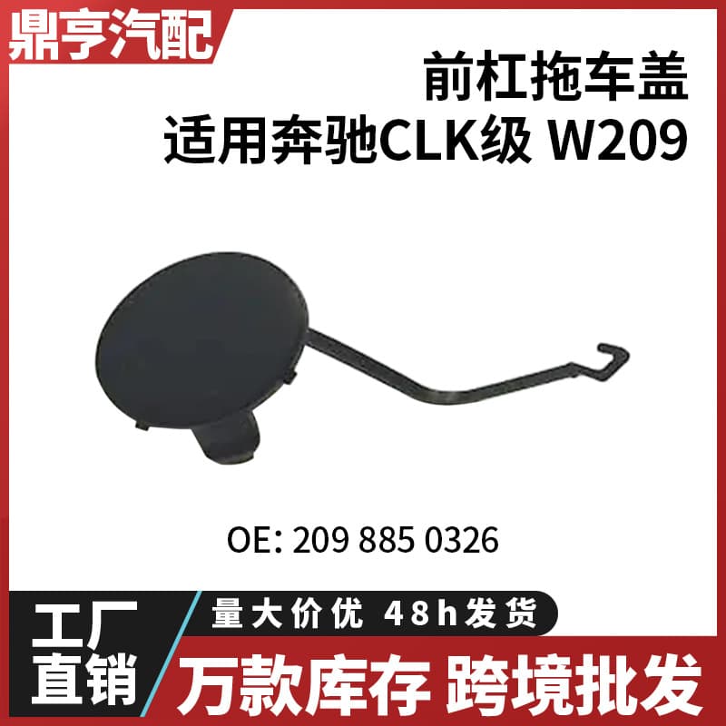 For Mercedes-Benz CLK-Class W209 Front Bumper Tow Hook Cover 2098850326 In Stock Cross-Border Wholesale