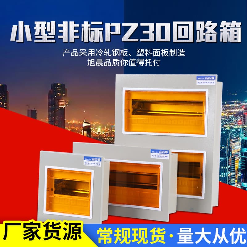 Small Non-Standard Xucheng Distribution Box Pz30 Switch Box Mounted Electric Meter Box Strong Electric Box Circuit Box